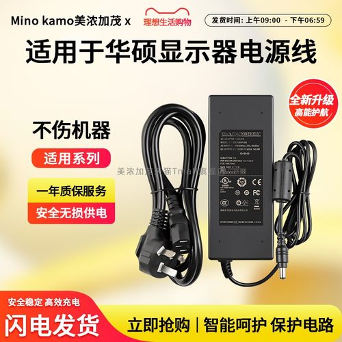 适用于华硕显示器电源