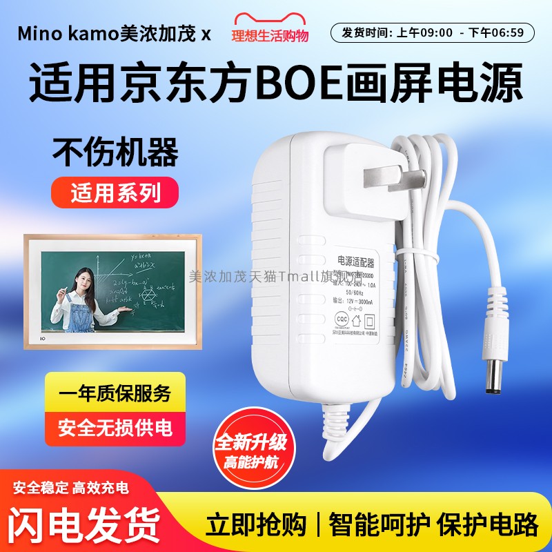 适用于京东方显示器画屏充电器