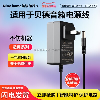 适用于贝德音箱充电器
