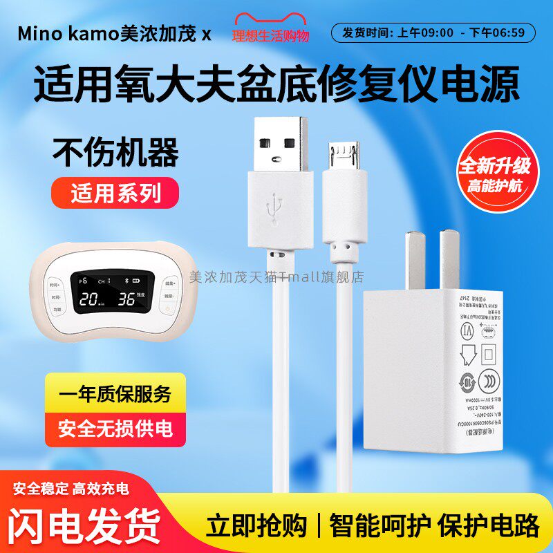 适用于氧大夫盆底肌修复仪充电线