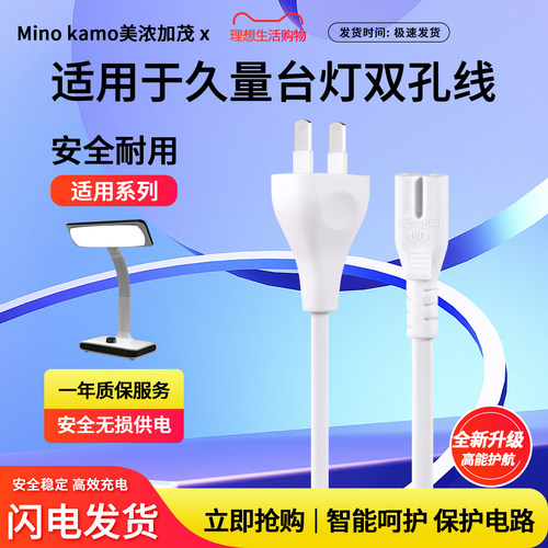 适用于久量折叠护眼台灯电源线