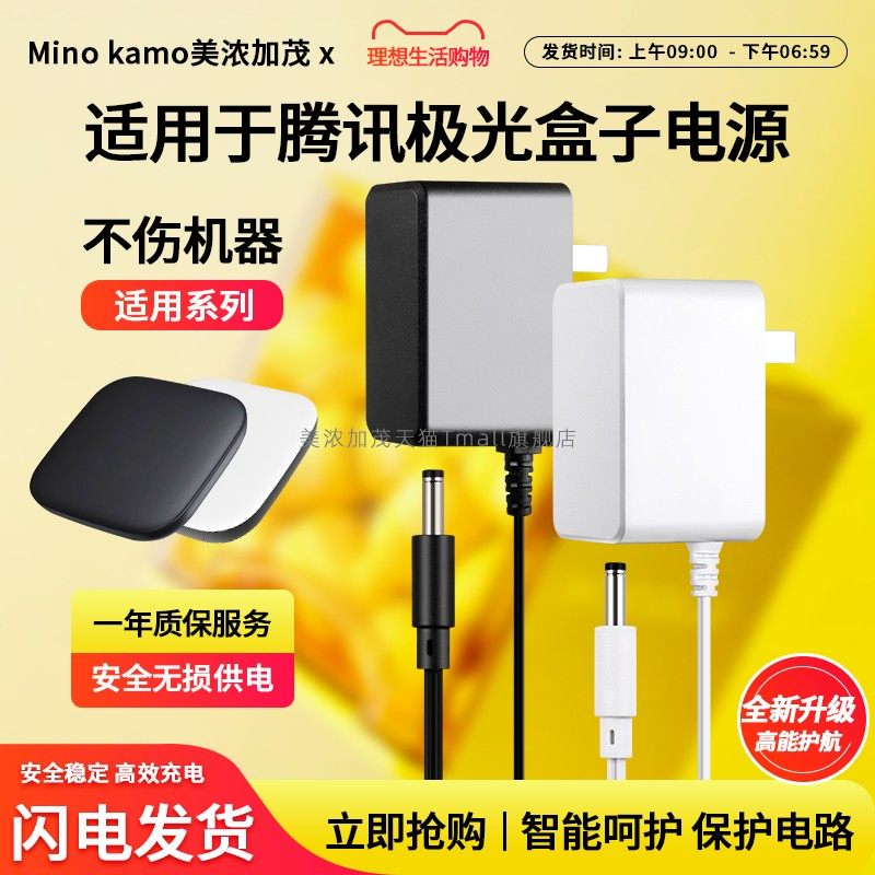 适用于腾讯极光盒子充电器