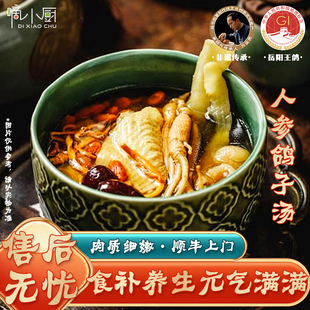 岳阳王鸽滋补人参天麻鸽子汤加班熬夜营养汤0添加自热方便即速食