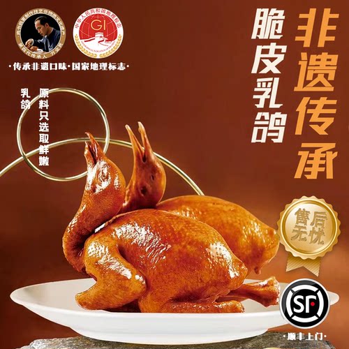 正宗非遗传承口味脆皮乳卤鸽