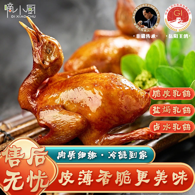非遗正宗岳阳王鸽脆皮乳鸽卤水汁盐焗风味半成品熟食地理标志产品,水产肉类/新鲜蔬果/熟食,乳鸽/鹌鹑/鸽肉类熟食,淘宝优惠券,粉丝福利购,淘宝优惠卷