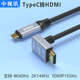 中视讯Typec转hdmi线电脑笔记本平板手机连接显示器电视机投屏线