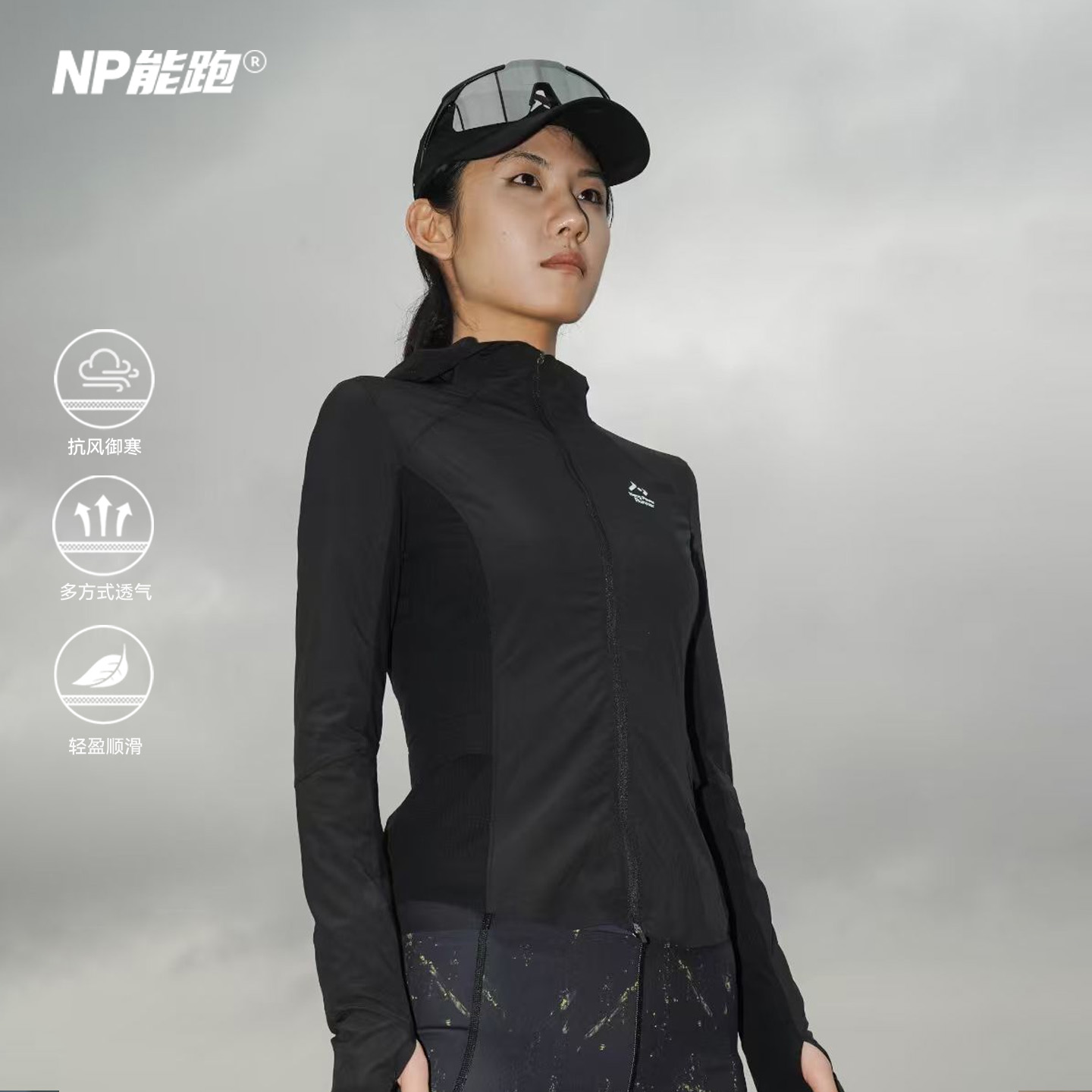 【秋冬上新】NP能跑女羽量跑步越野防风防晒运动外套登山徒步骑行