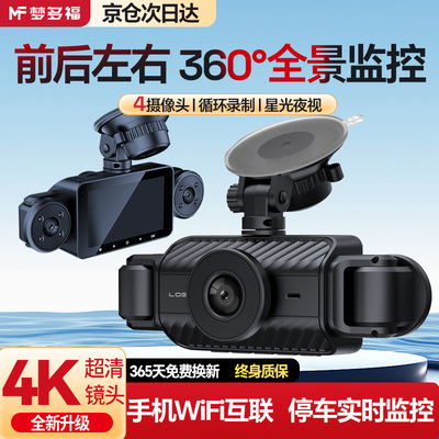 行车记录仪2025新款免走线360度全景前后双摄倒车影像停车监控