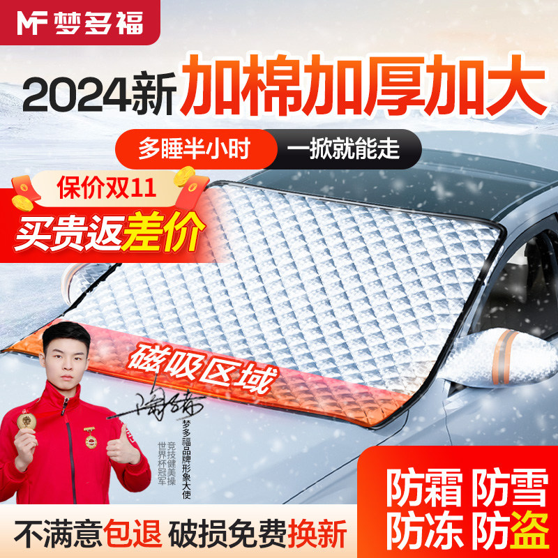 汽车遮雪挡加厚前挡风玻璃罩防雪罩车窗防霜防冻冬季车衣遮阳挡