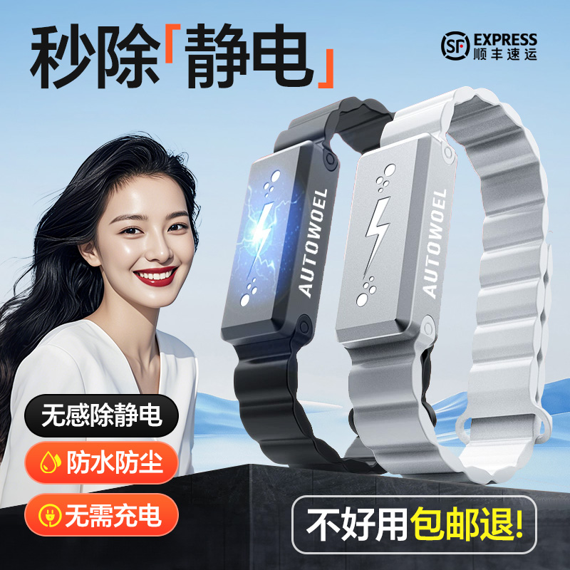 2024智能防静电手环人体静电消除器母婴可用冬季无线去除静电神器
