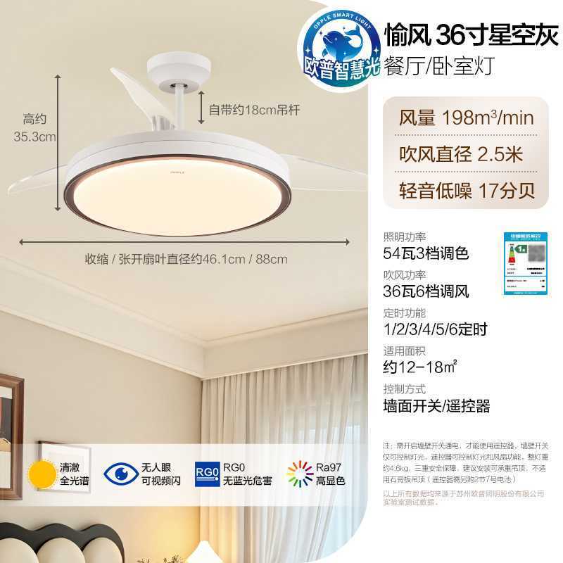 欧普隐形风扇灯吊扇灯家用客厅餐厅卧室电扇吊灯2025新款全aa0898