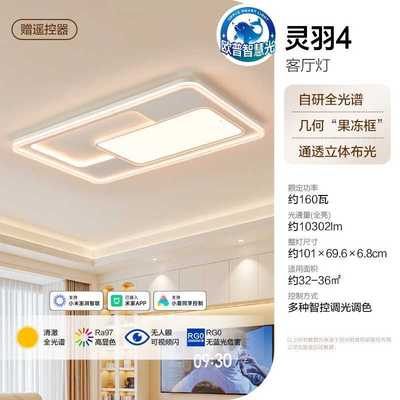 25-欧普LED吸顶灯具全屋新款全光谱护眼客厅主灯卧室全套灵aa0593