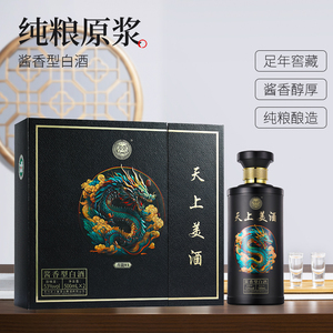 天上美酒53度酱香型白酒礼盒高度纯粮食贵州宴请商务送礼礼盒装