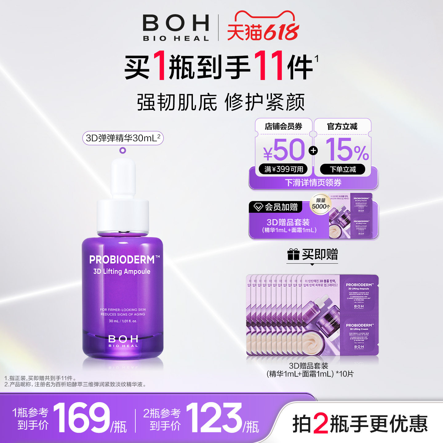 BOH百析珀酵萃3d紧致淡纹弹润精华液30ml