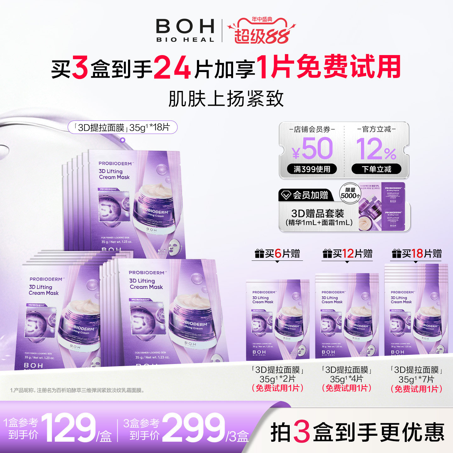 【免费试用1片】韩国boh3d紧致淡纹乳霜面膜保湿敏肌抗皱面霜面膜