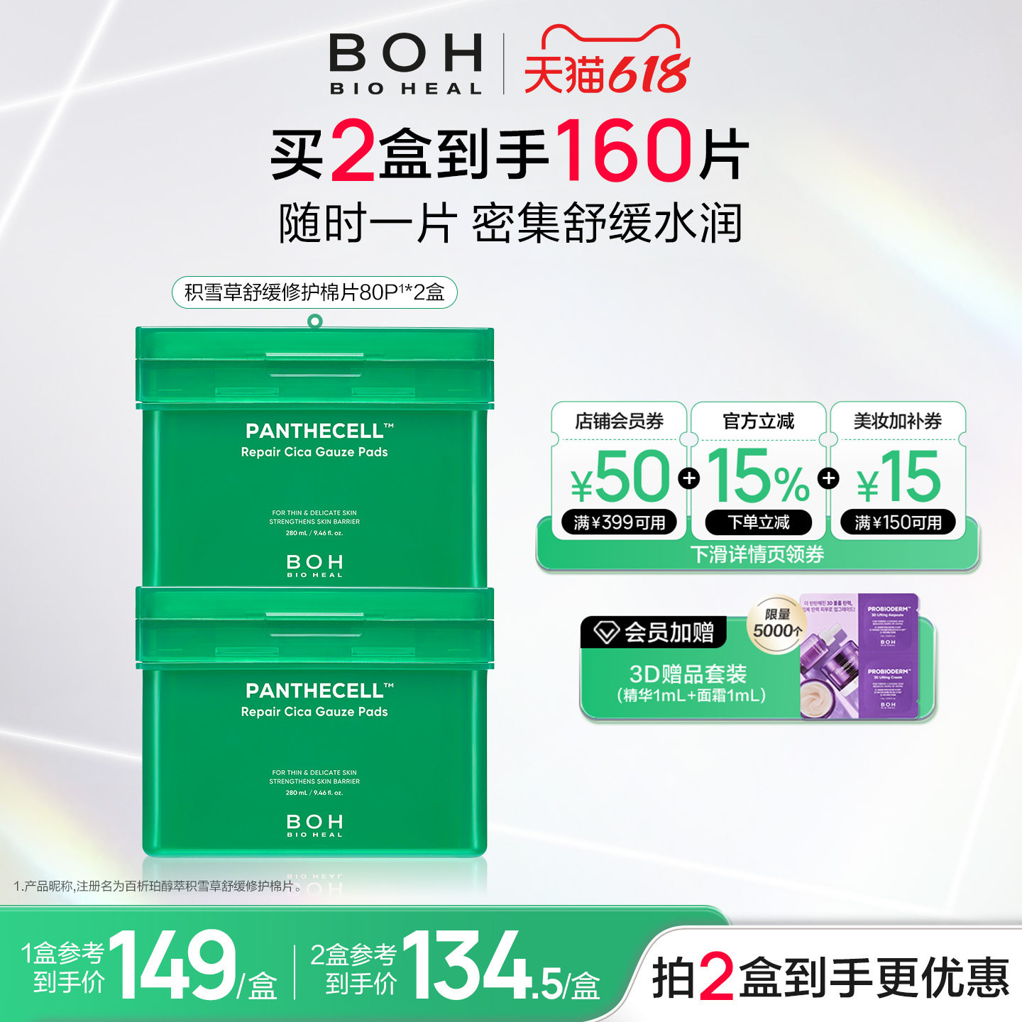 韩国BOH积雪草舒缓修护湿敷棉片80片敏肌妆前湿敷缓解敏感泛红
