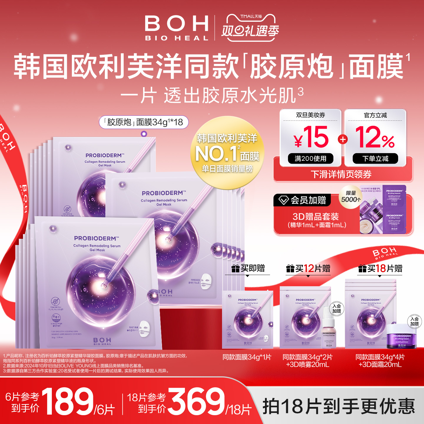 韩国oy热卖胶原面膜