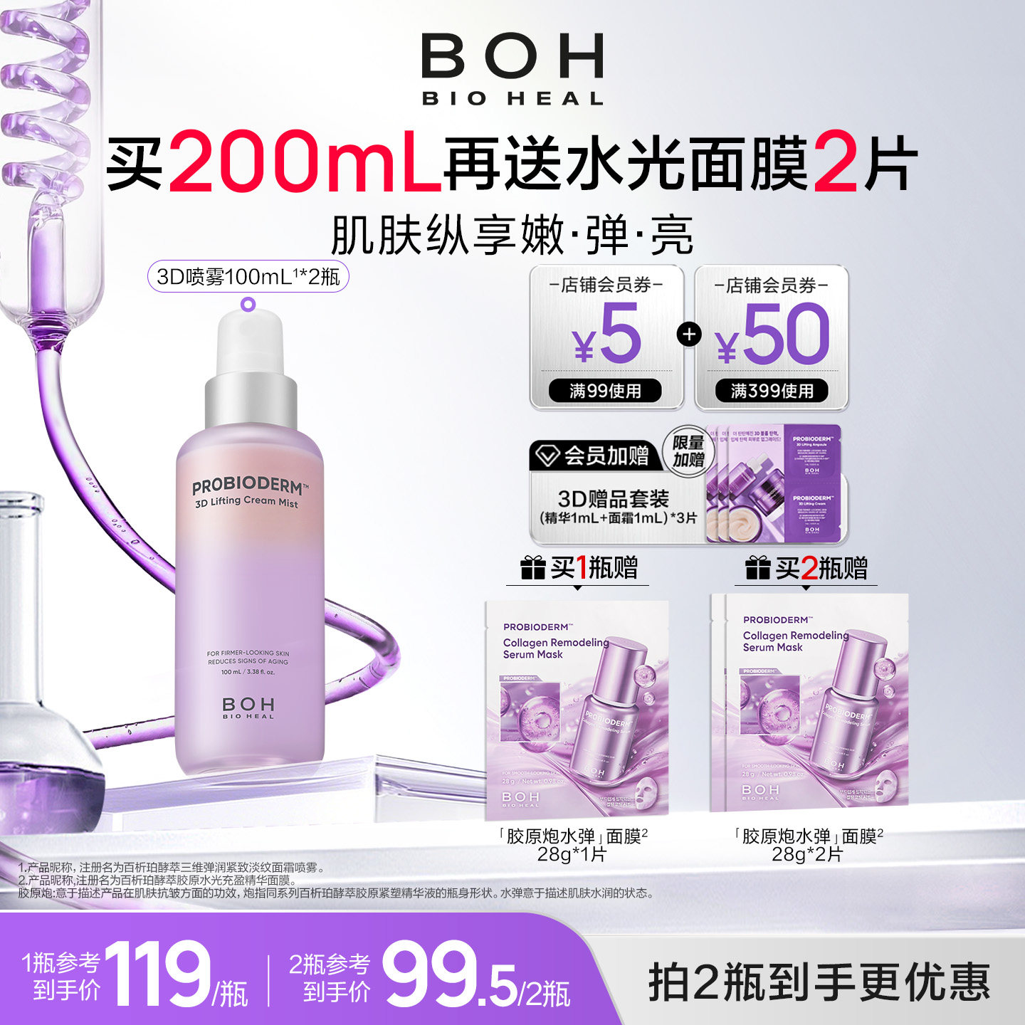 BOH百析珀韩国3d面霜喷雾100ml紧致淡纹妆前爽肤水紫色喷雾保湿图片