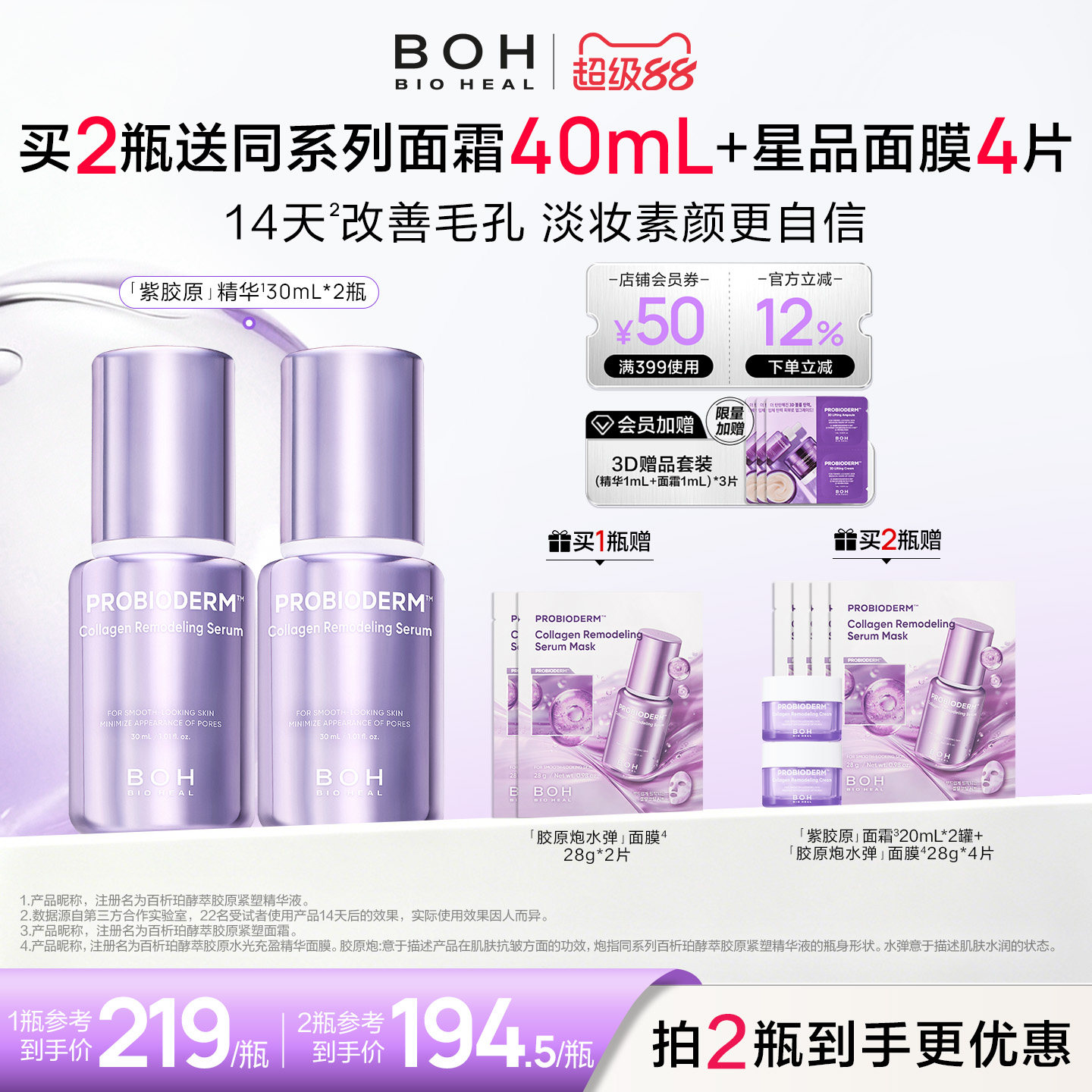 韩国BOH百析珀韩国紧致保湿胶原精华30ml改善毛孔清爽不油易吸收