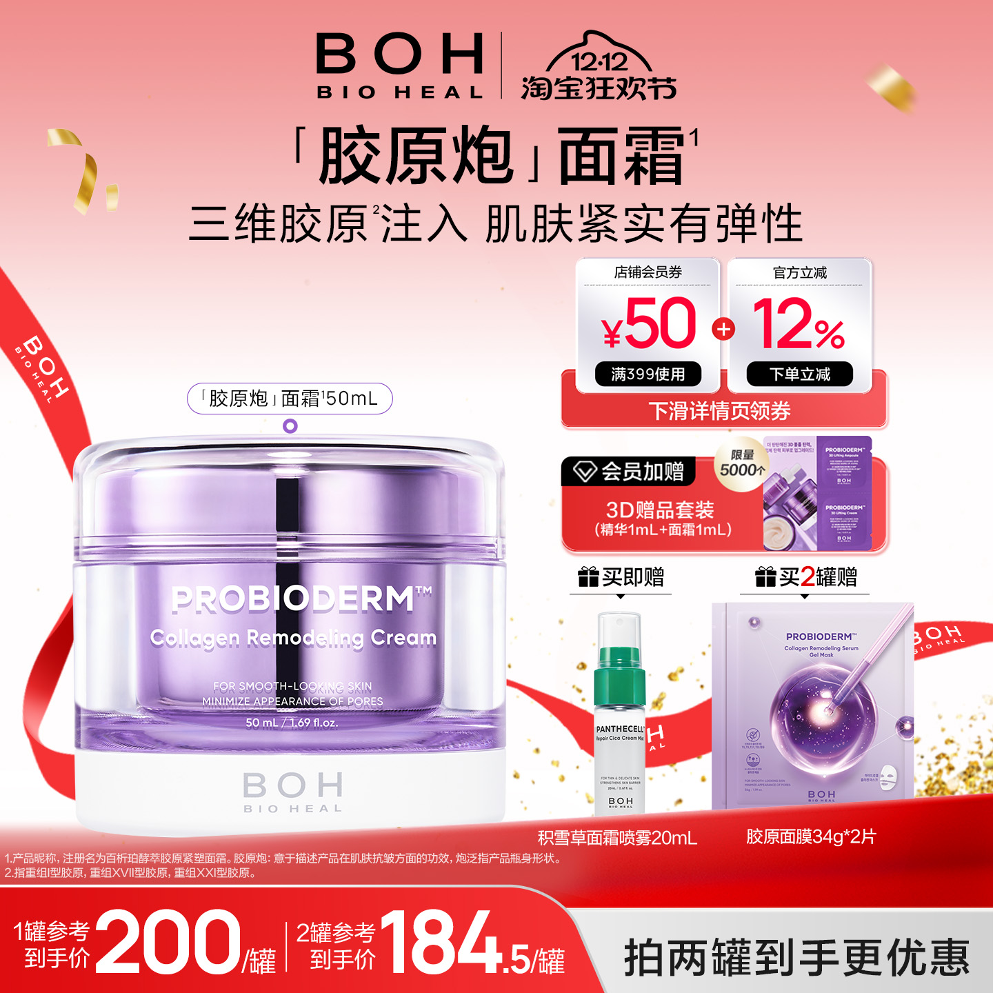 韩国BOH紧致抗皱胶原毛孔面霜