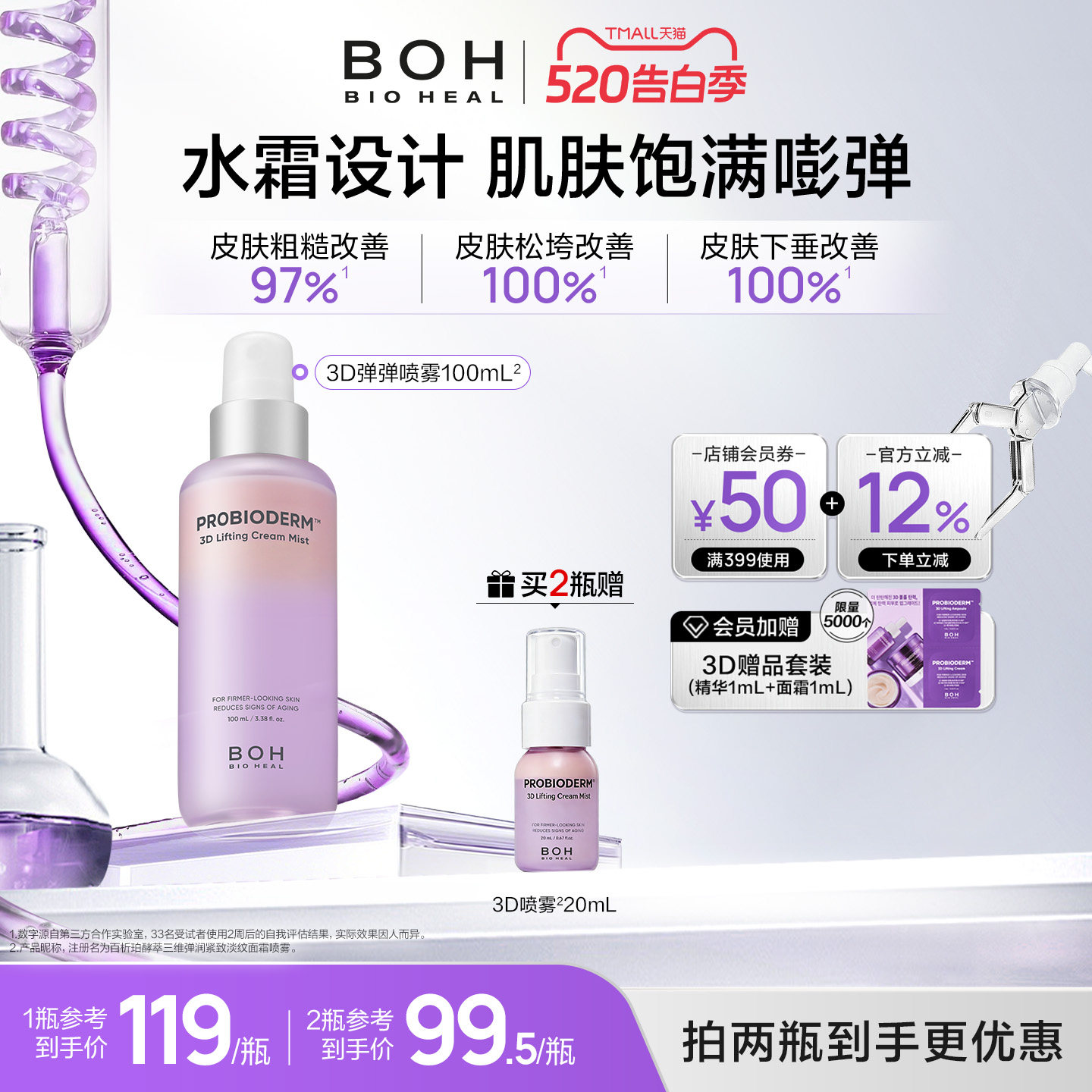 BOH百析珀韩国酵萃三维弹润紧致淡纹面霜喷雾100ml保湿修护精华水