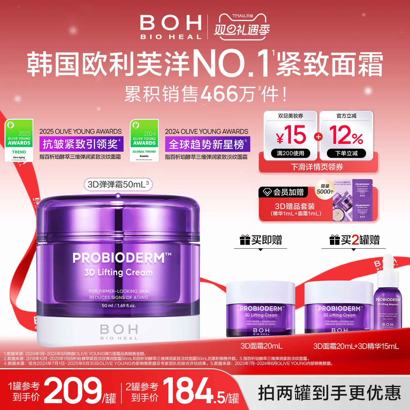 BOH百析珀韩国酵萃三维弹润紧致淡纹面霜50ml