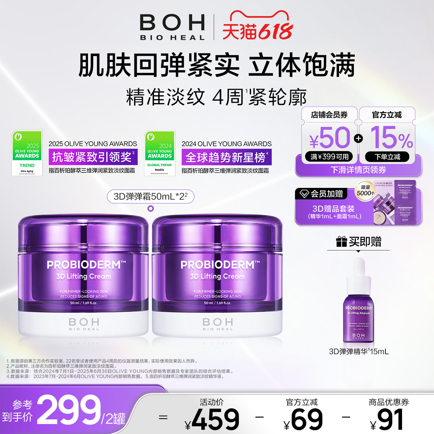 BOH百析珀韩国酵萃三维弹润紧致淡纹面霜50ml