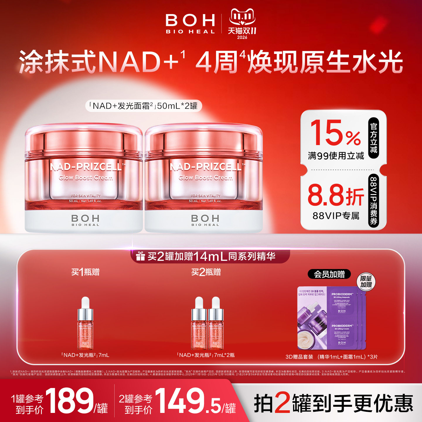 BOH韩国百析珀光采紧致面霜50ml改善暗淡柔亮肌肤NAD发光面霜