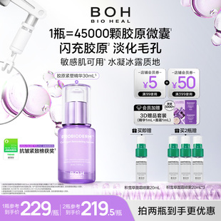 韓國(guó)BOH百析珀韓國(guó)緊致保濕 膠原精華30ml改善毛孔清爽敏感肌女
