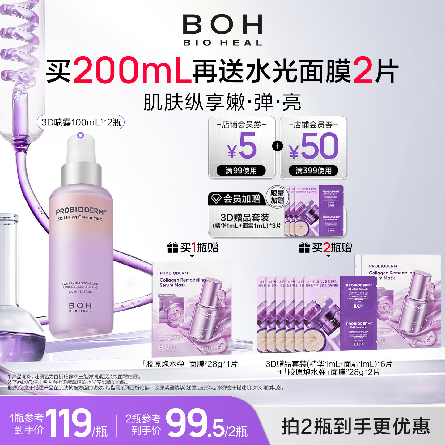 BOH百析珀韩国3d面霜喷雾100ml紧致淡纹妆前爽肤水紫色喷雾保湿图片