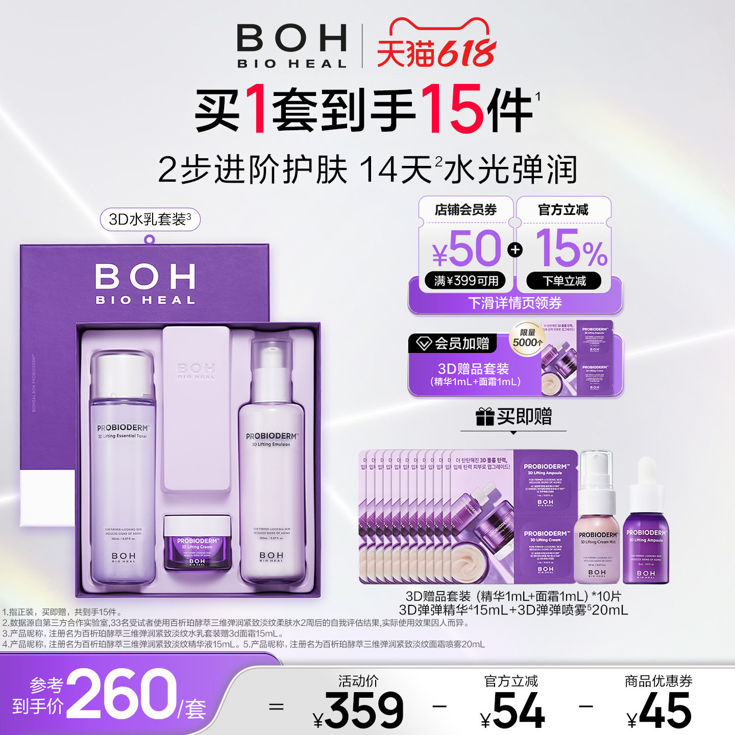 韩国BOH百析珀酵萃三维弹润紧致水乳套装淡纹抗皱高保湿