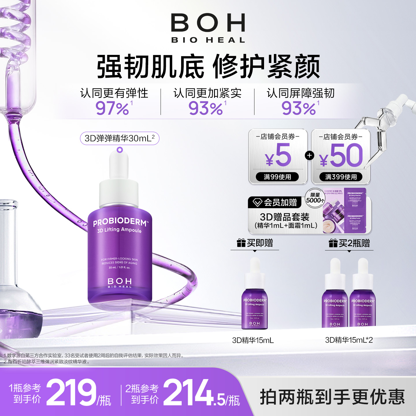 弹润精华液BIOHEALBOH/百析珀