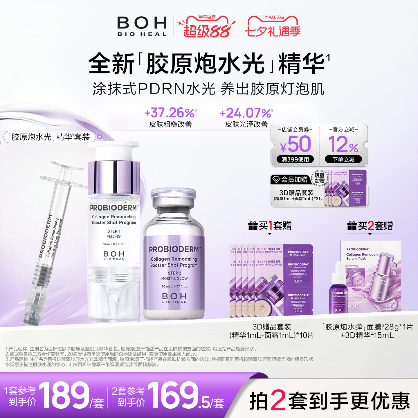 BOH涂抹式PDRN水光精华保湿紧致提亮改善细腻毛孔