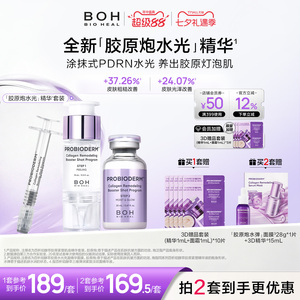 BOH涂抹式PDRN水光精华保湿紧致提亮改善细腻毛孔