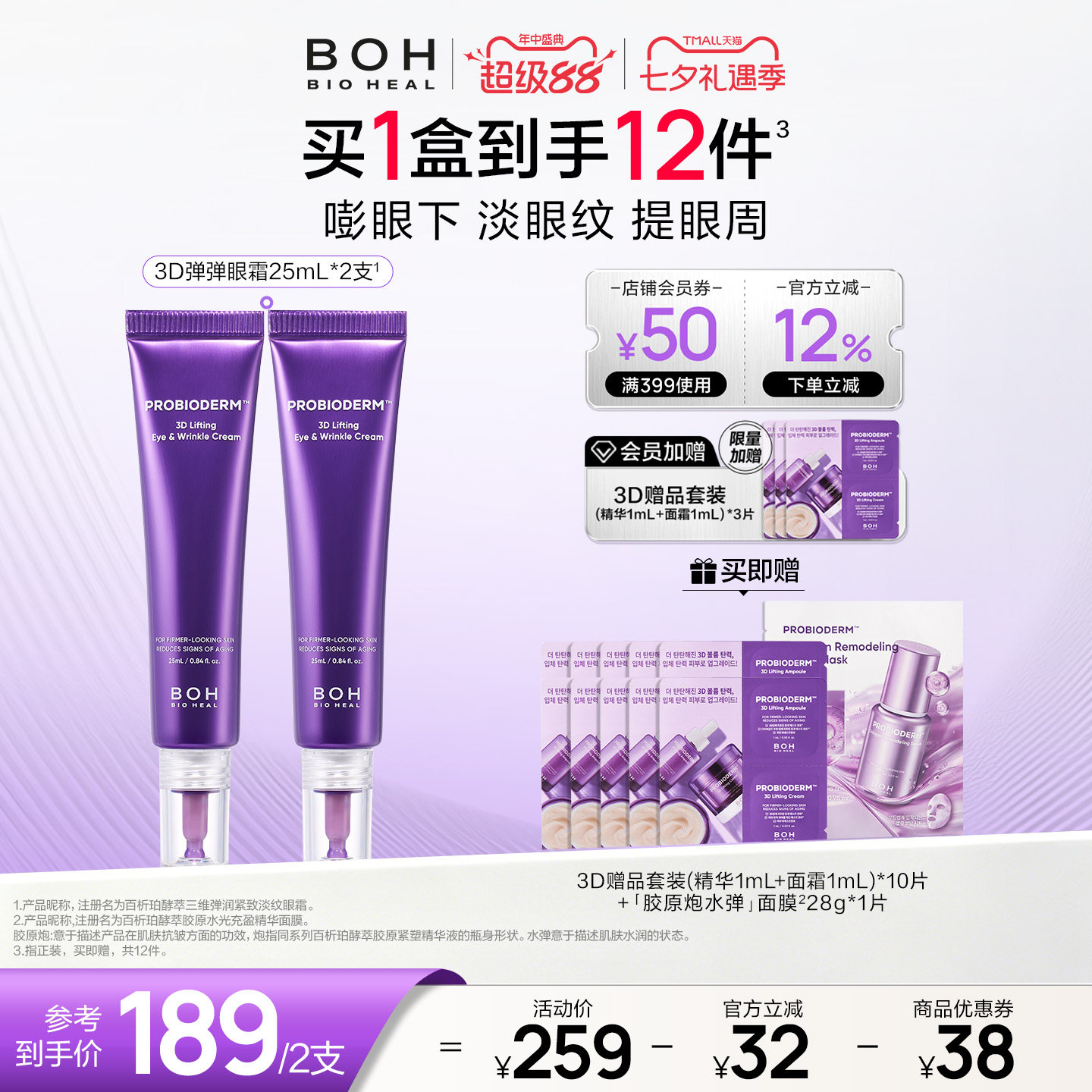 BOH百析珀韩国酵萃3D淡纹弹润眼霜25ml*2淡眼纹抗皱紧致官方正品