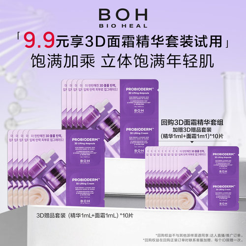 韩国BOH三维弹润紧致面霜精华