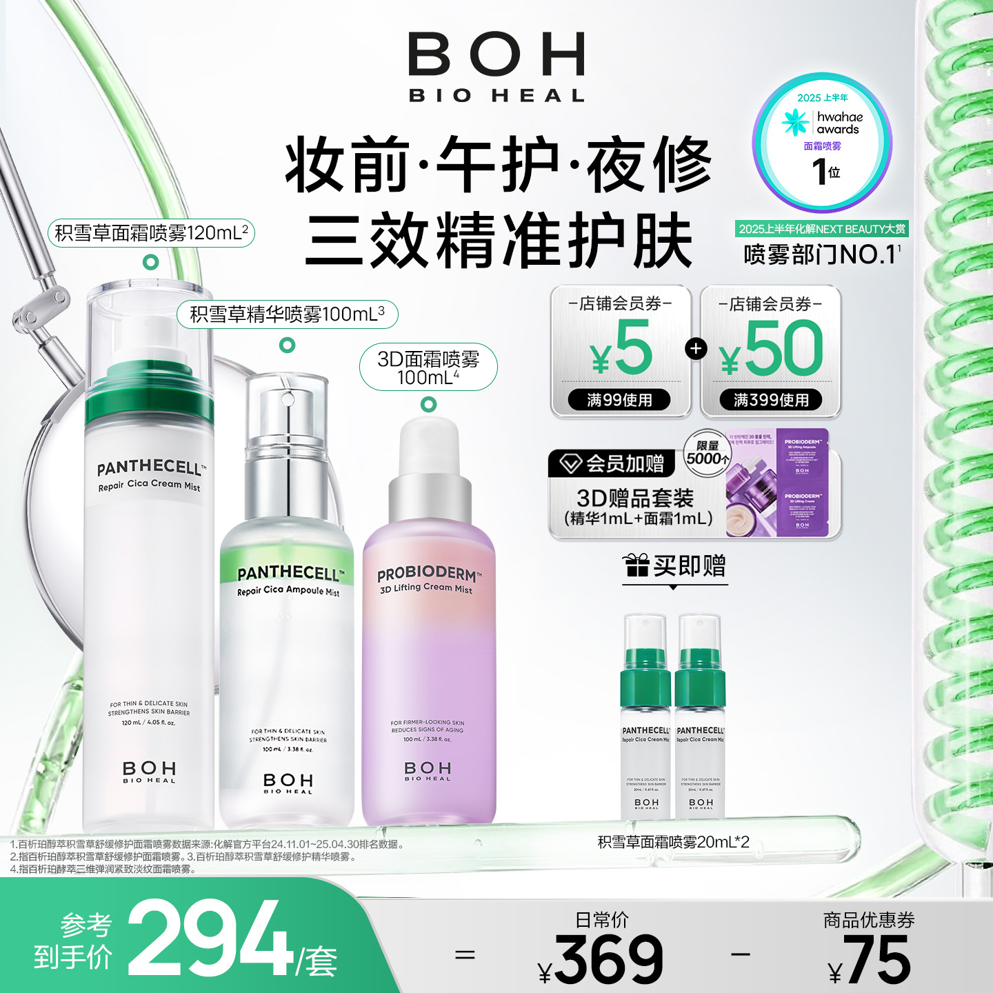 韩国面霜喷雾妆前喷雾