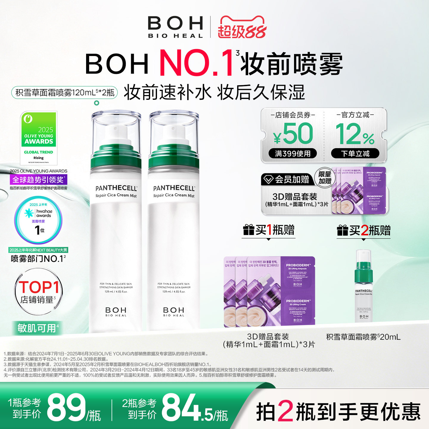 BOH韩国积雪草舒缓修护面霜喷雾120ml妆前喷雾套组敏肌保湿正品