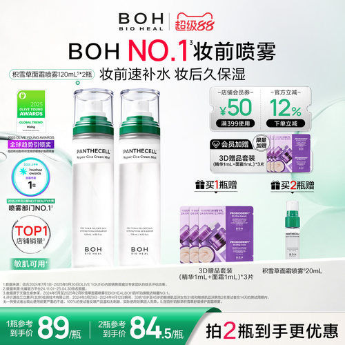 BOH韩国积雪草舒缓修护面霜喷雾120ml妆前喷雾套组敏肌保湿正品