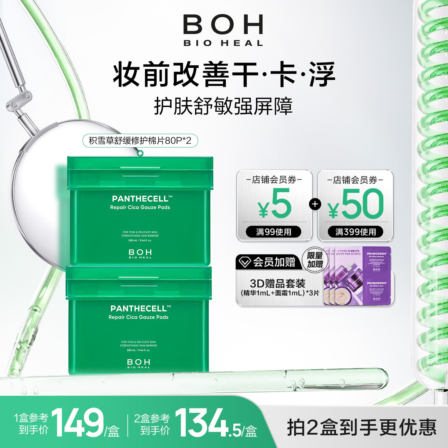 韩国BOH积雪草舒缓修护湿敷棉片80片敏肌妆前湿敷缓解敏感泛红图片