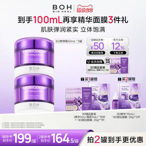 韩国BOH三维弹润紧致淡纹面霜50ml3d面霜弹力因PRO多肽抗皱修护