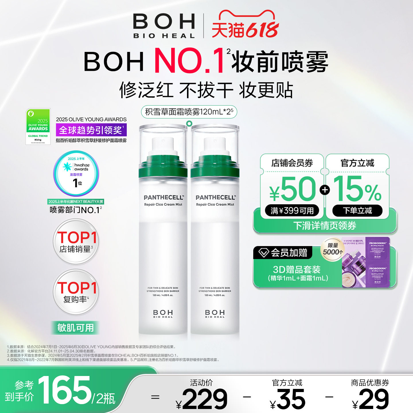 BOH韩国积雪草舒缓修护面霜喷雾120ml妆前喷雾