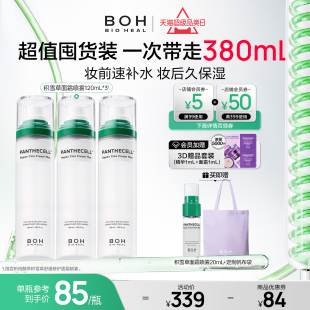 BOH韓國積雪草面霜噴霧保濕 舒緩?qiáng)y前精華緊致