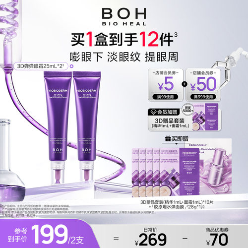 韩国boh淡纹眼霜