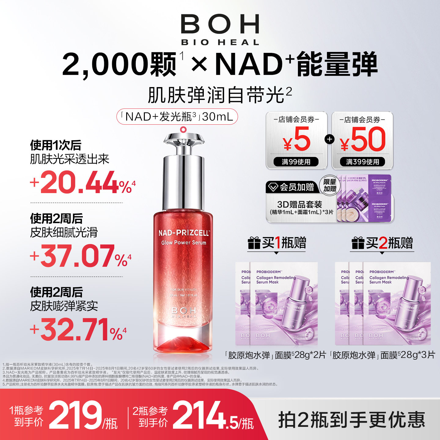 韩国BOH百析珀光采紧致精华液30ml细腻肌肤嘭弹紧实