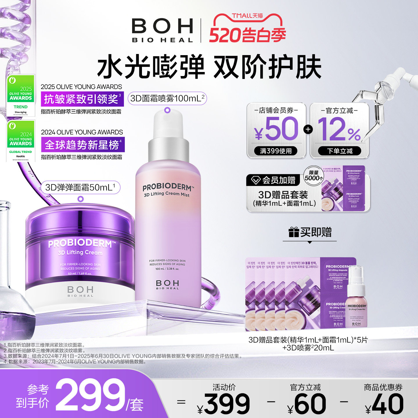 BOH百析珀韩国酵萃三维弹润紧致面霜&面霜喷雾淡纹紧致嘭弹保湿