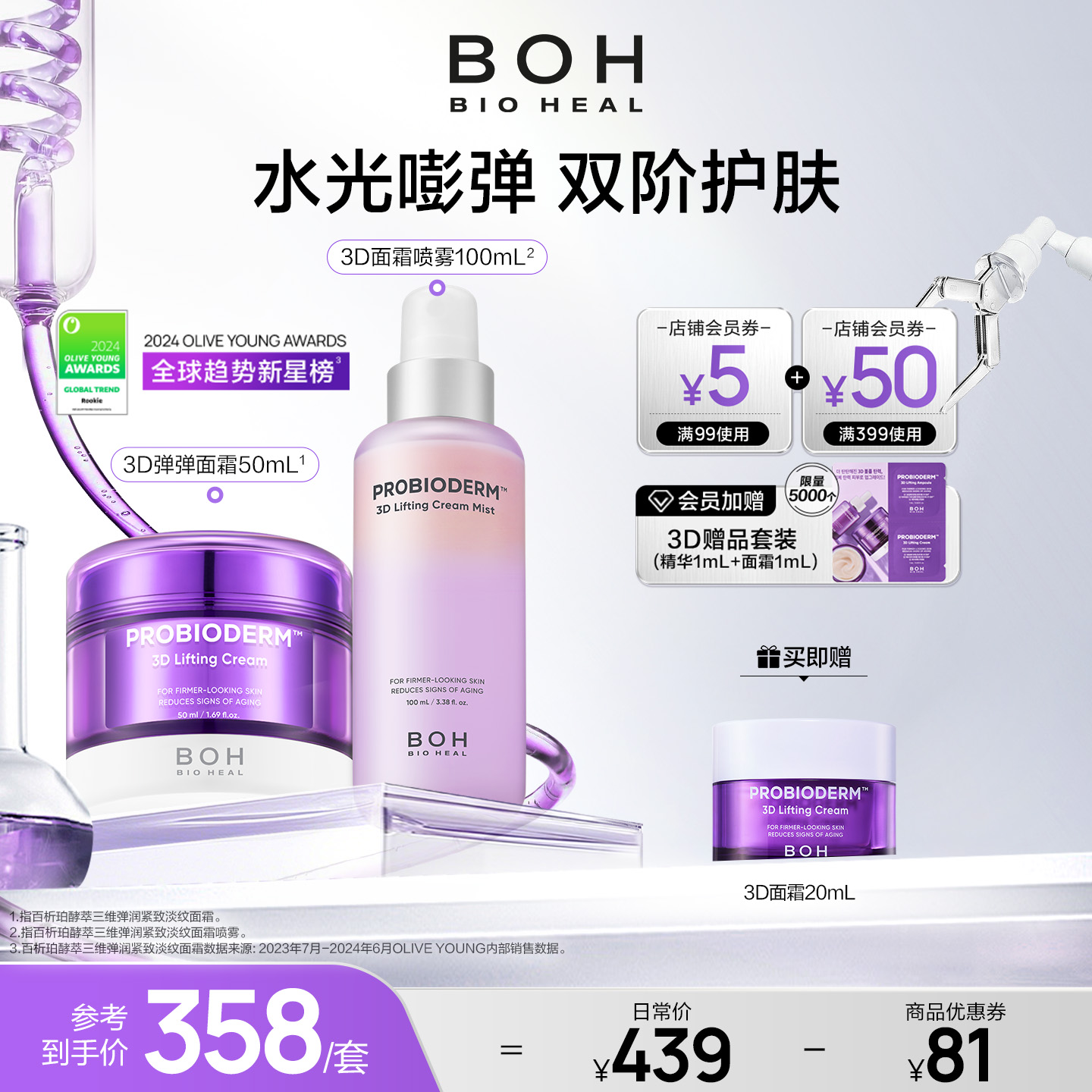 BOH百析珀韩国酵萃三维弹润紧致面霜&面霜喷雾淡纹紧致嘭弹保湿