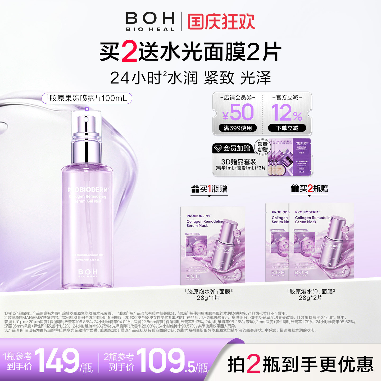 韩国BOH百析珀酵萃胶原紧塑凝胶水光胶原果冻喷雾100ml细腻水光肌