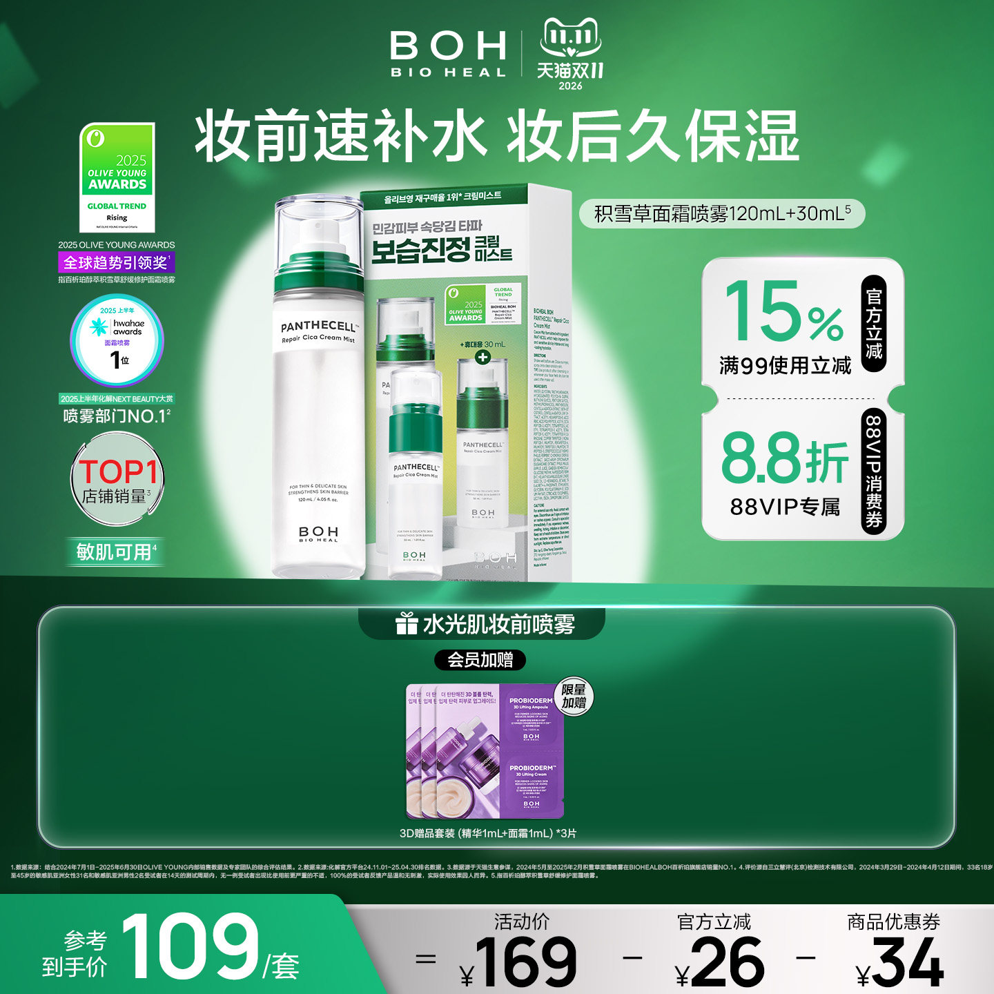 BOH百析珀韩国积雪草舒缓修护面霜喷雾套盒120ml+30ml护肤妆前