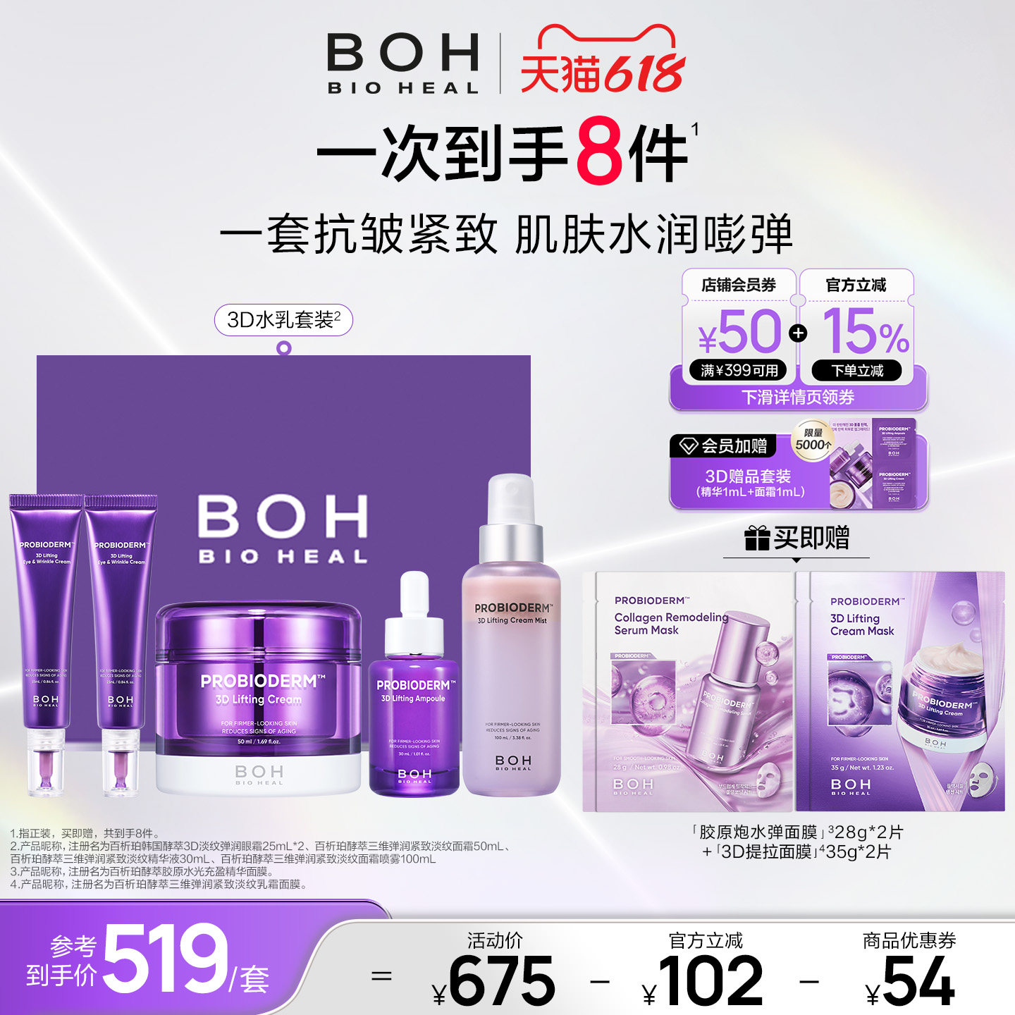 BOH百析珀韩国酵萃三维紧致护肤套装精华面霜眼霜喷雾淡纹嘭弹